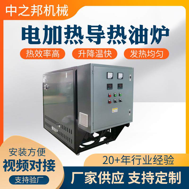 导热油炉有机热载体循环锅炉压机油加热器电加热循环导热油炉