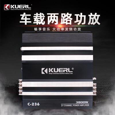 厂家C-236大功率3800W车载音响改装两声道2路汽车功放