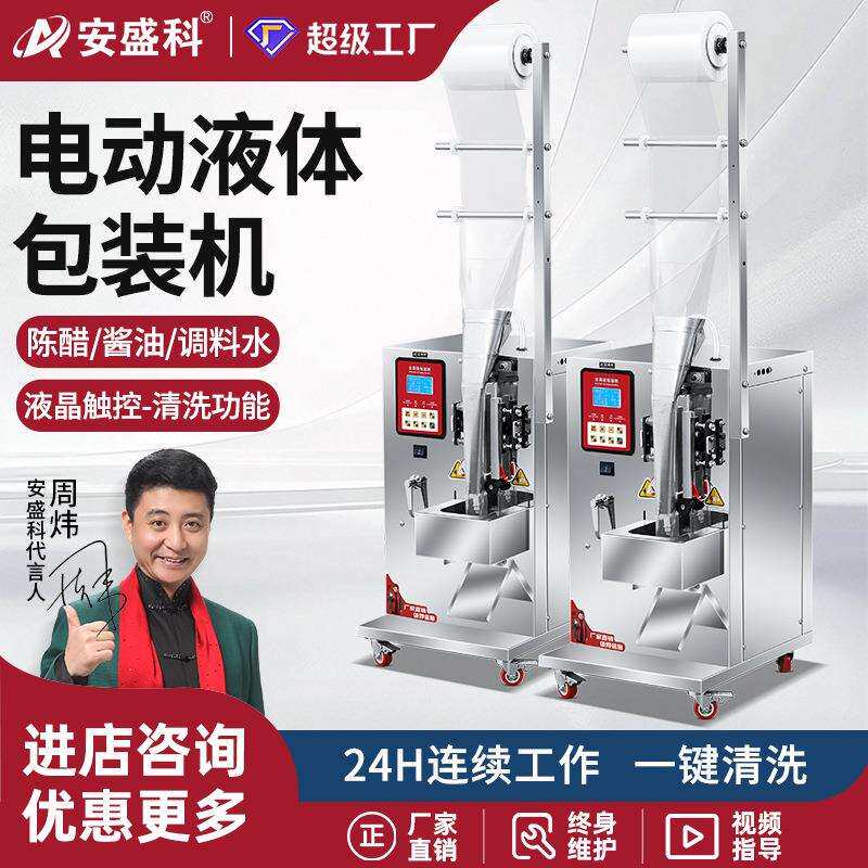 三边封液体包装机凉皮调料水汤汁酱油醋牛奶冰袋定量灌装机