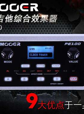 MOOER魔耳PE100桌面式电吉他综合效果器吉他效果器带鼓机校音