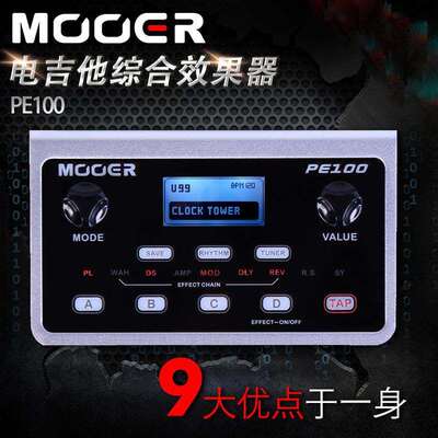 MOOER魔耳PE100桌面式电吉他综合效果器吉他效果器带鼓机校音