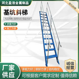 基坑安全防护钢梯工地施工临时上下钢爬梯双侧扶手钢桥梁安全斜梯