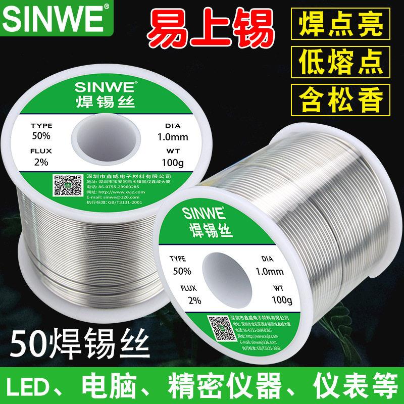 含锡50%松香芯焊锡丝 焊丝 焊锡 电烙铁配件焊接工具有铅亮免洗