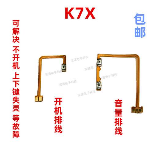 适用于 OPPO K7X开机排线 K7X开机键音量键手机开关按键电源