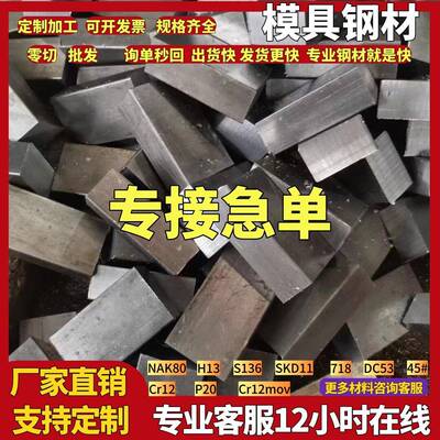 45号钢板P20光板40cr精板DC53模具钢材CR12MOV淬火料Q235精料调质