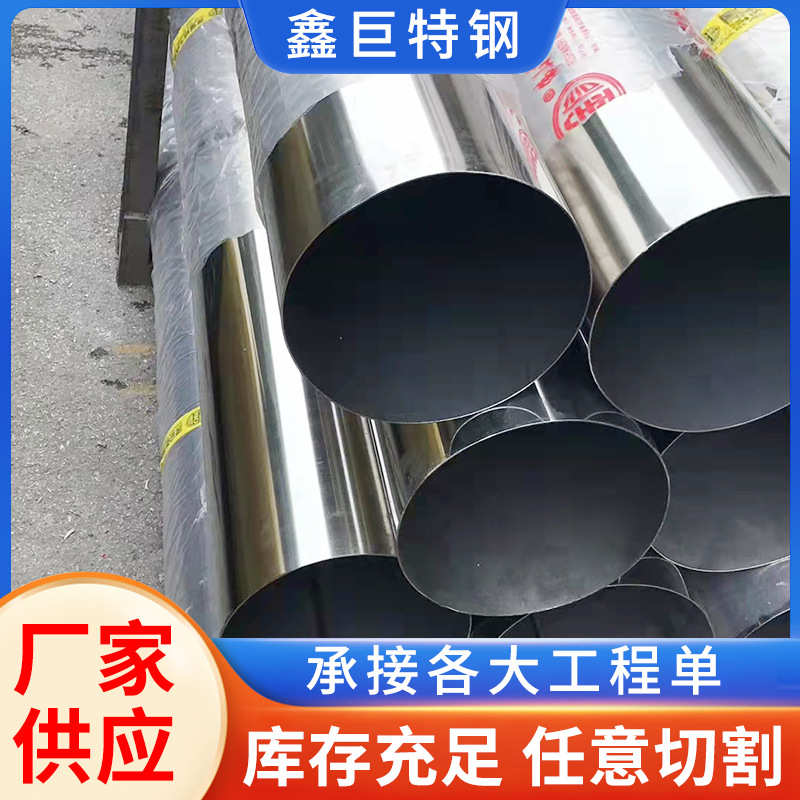 304不锈钢管厂家现货 316不锈钢卫生管装饰管 201工业级不锈钢管