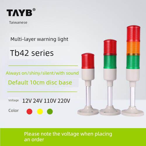 泰邦Tb42-3T/W-J警示灯2t信号机床塔灯三色灯常亮发亮可调24V220V