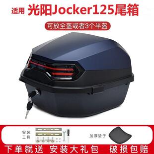 适用光阳Jockey125踏板机车尾箱KS125劲丽110改装RX150大后备箱