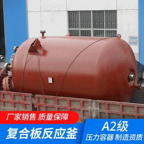 复合板钛合金反应釜厂家反应釜压力容器化工设备
