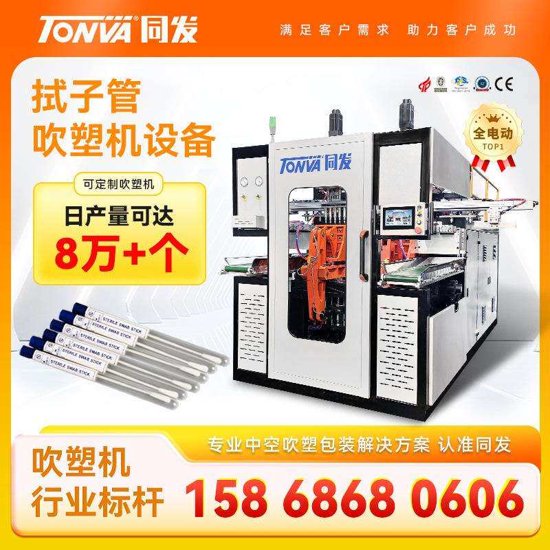 塑料拭子管吹塑机一次性拭子管高产量吹塑机设备厂