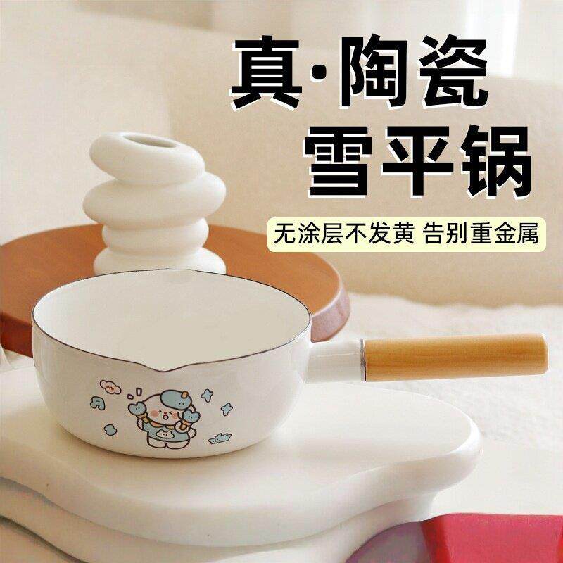 陶瓷雪平锅家用厨房辅食一人食煮泡面锅平底锅搪瓷汤锅辅食热奶锅