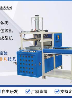 全自动吸塑成型机小型打板机药丸包装内托月饼包装托盘吸塑机