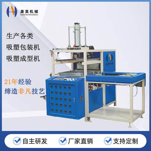 全自动吸塑成型机小型打板机药丸包装内托月饼包装托盘吸塑机