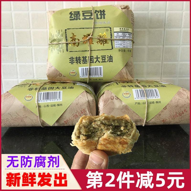 山西特产运城南耀离绿豆饼休闲食品馅饼红豆甜点糕点390克绿豆糕