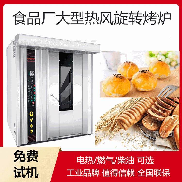 32盘热风旋转坚果牛肉干烤箱商用旋转烤炉月饼饼干烤炉现货供应
