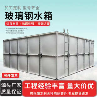 玻璃钢水箱 现货批发消防人防生活用水储水箱大型玻璃钢保温水箱