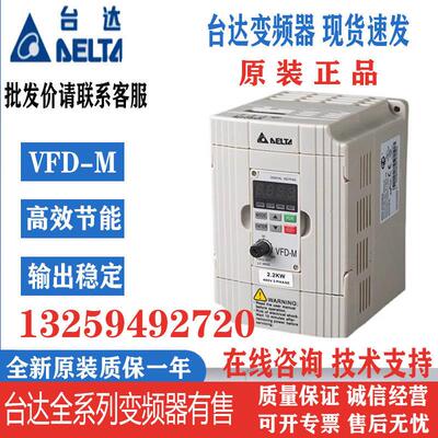 台达变频器VFD015M43B/007/022/037/055/075M43A/B VFD-M全新正品