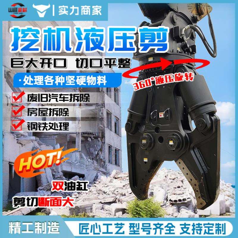 挖掘机拆车剪液压剪挖机属具配件液压旋转液压破拆鹰嘴剪