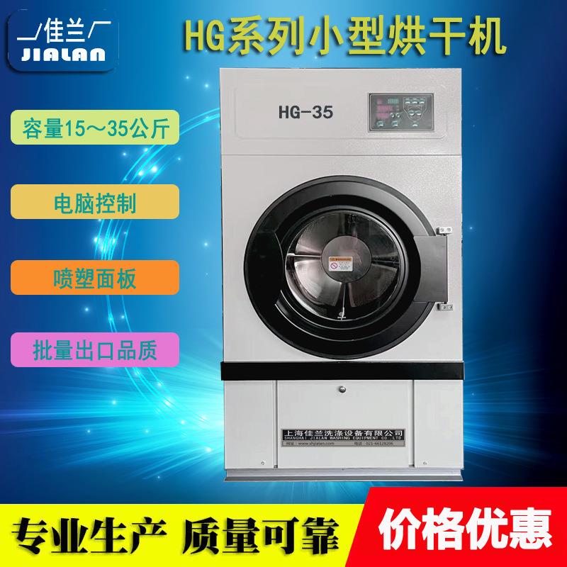 35公斤工业用烘干机小型烘干设备酒店宾馆洗涤设备工作服烘衣机