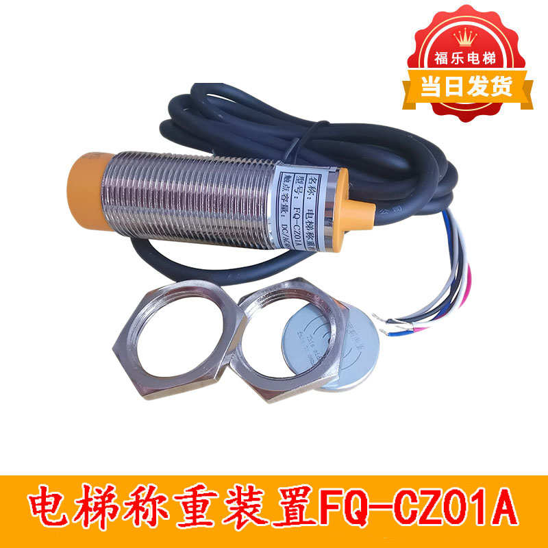 装置配件称重 cz01a开关fq电梯传感器 电梯 新款装置载荷-超载检
