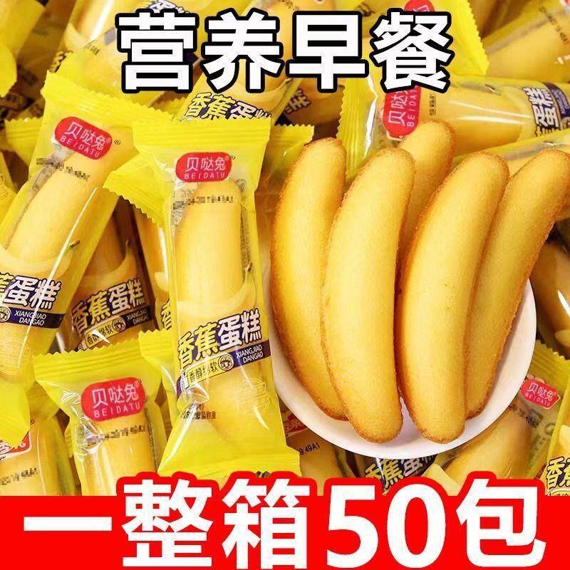 香蕉牛奶面包早餐蛋糕传统零食糕点营养网红代餐休闲整箱食品