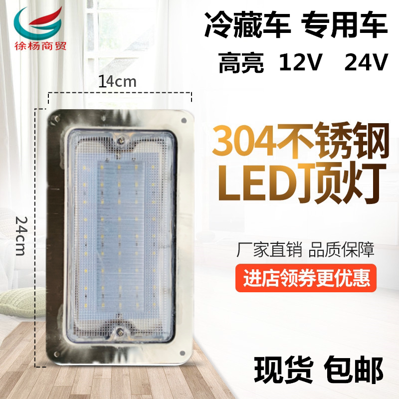 中集冷藏车货车集装箱车厢内顶灯防水耐用冰熊冷藏车保温车内顶灯