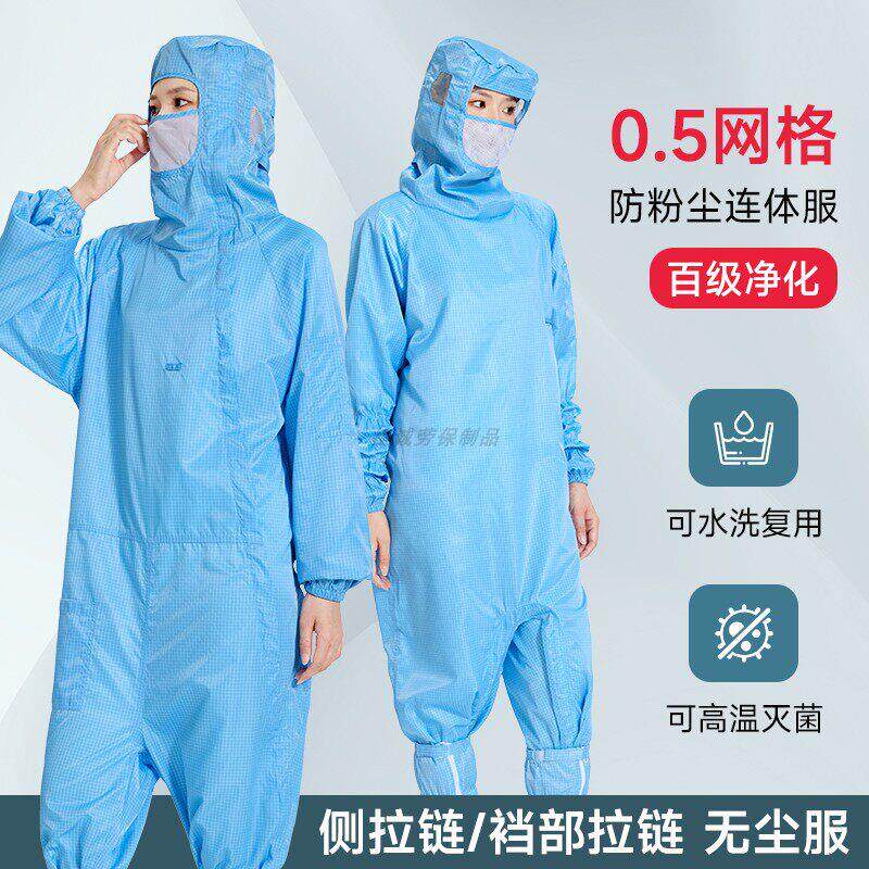 百级净化连体无尘服斜侧裆部拉链连帽带口罩一体蓝色网格防静电服