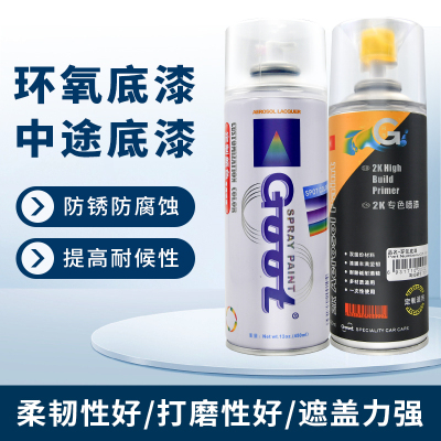 环氧底漆富锌汽车专用钣金中途底漆2K双组份防锈防腐漆树脂自喷漆