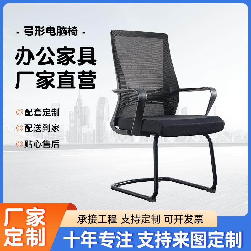 简约家用电脑椅职员办公椅弓形黑色网布背靠椅办公室椅子