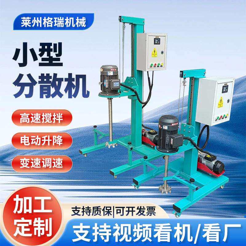 供应小型分散机可调速电动升降高速分散涂料油漆小型分散机厂家