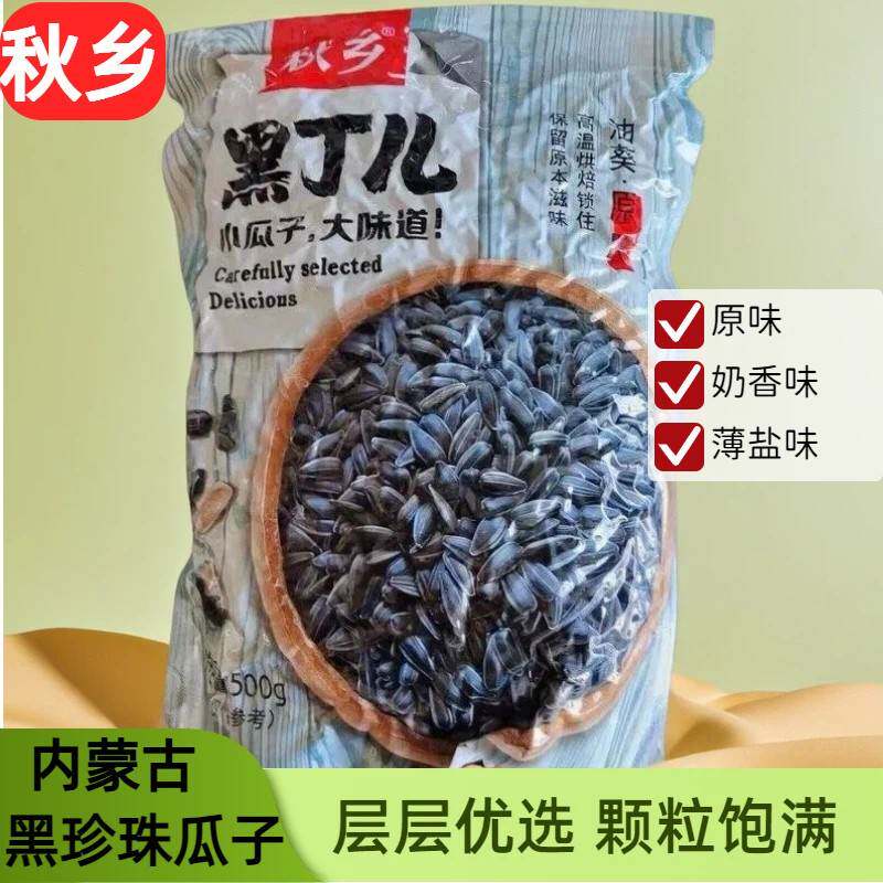新日期油葵500g年货瓜子小油葵花籽黑珍珠炒熟新鲜毛嗑原味奶油批