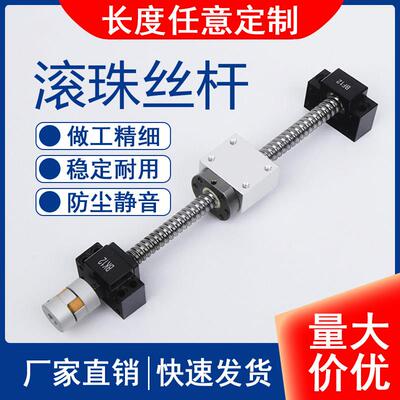 滚珠丝杆丝杠套装直线 线全套升降套件螺杆螺母模组套装SFU1605/2