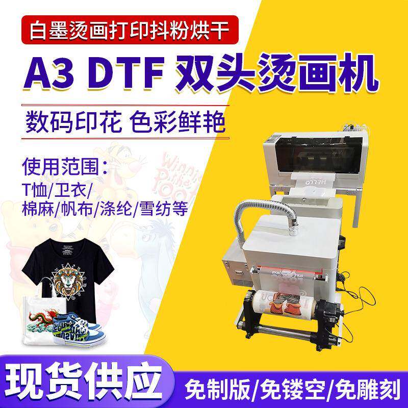 A3白墨烫画打印机DTF抖粉机T恤卫衣烘干一体机柯式机数码打印印花