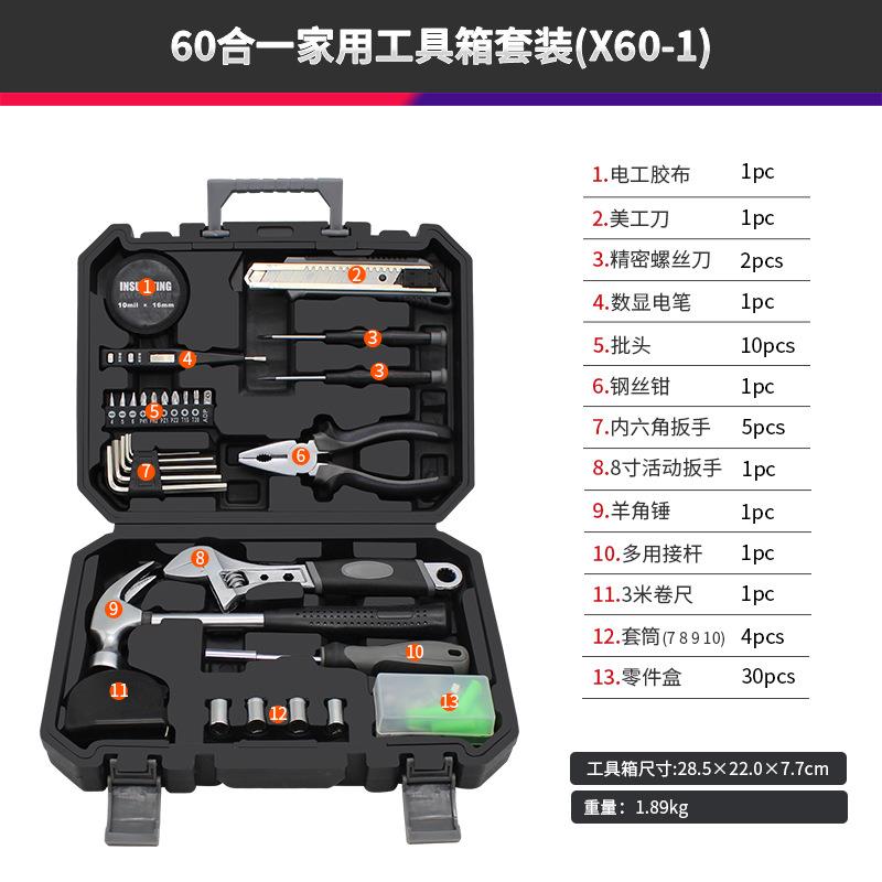 瑞德 家用日常工具箱套装 家庭常用五金多功能维修理60合一工具箱