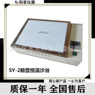 SY-2数显恒温沙浴数显恒温沙浴恒温沙浴数显恒温电沙浴电加热
