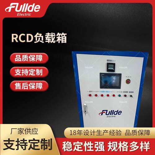 RCD负载 30kW-AC380V 可移动负载箱