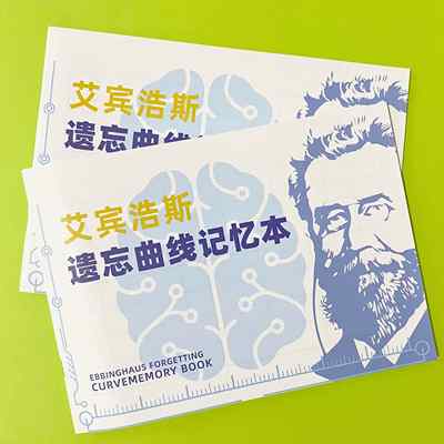 艾宾浩斯遗忘曲线记忆本复习计划表考研四级单词记忆本计划笔记本