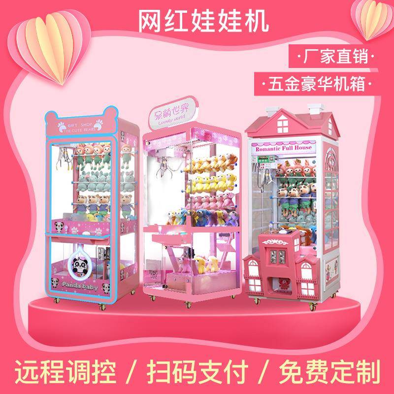四人精品娃娃机夹公仔机礼品机抓娃娃机夹公仔游戏机商用娃娃屋