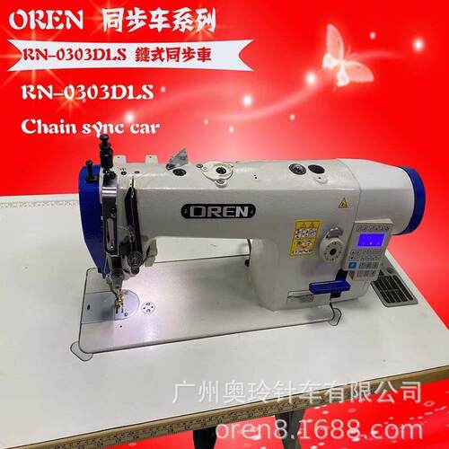 新款无梭DY车牌链式同步车工业缝纫机RN-0303DLS