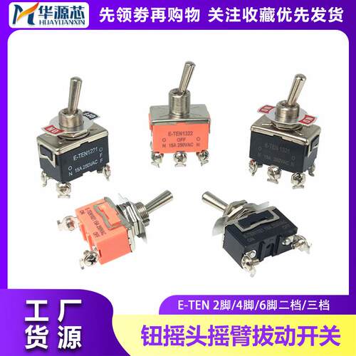 E-TEN1021 1221 1322 1321 1221 1122 223 拨动开关 摇臂钮子开关