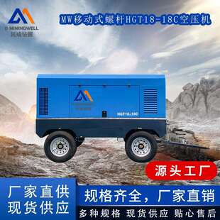 浙江民威移动式 18C空压机柴油空气移动四轮空压 螺杆HGT18