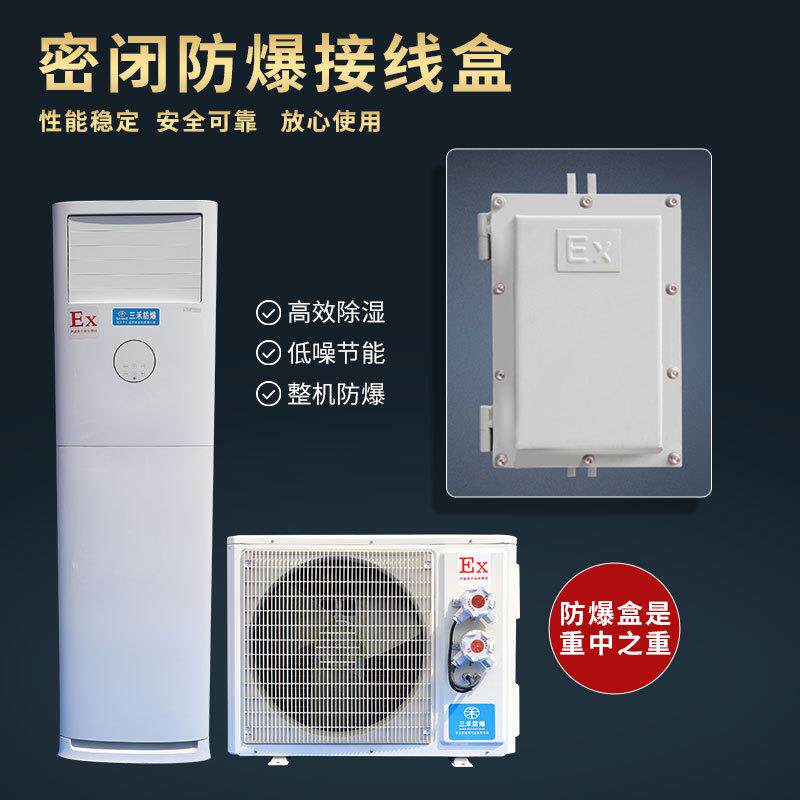 三禾防爆除湿机BCF系列工业化工危化场所适用除湿调温机工业专用