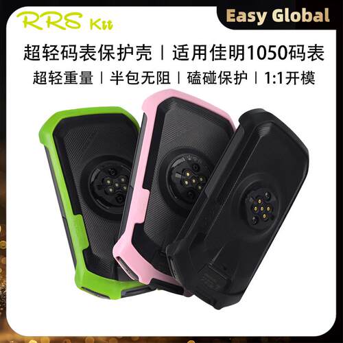 Rrskit新款超轻码表保护壳 适用于 于佳明1050防水防摔半包式仅重