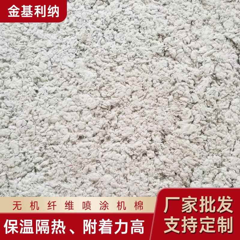 硬质纤热超8细无机维喷涂棉矿物纤音维地下室顶棚保温隔隔耐火材