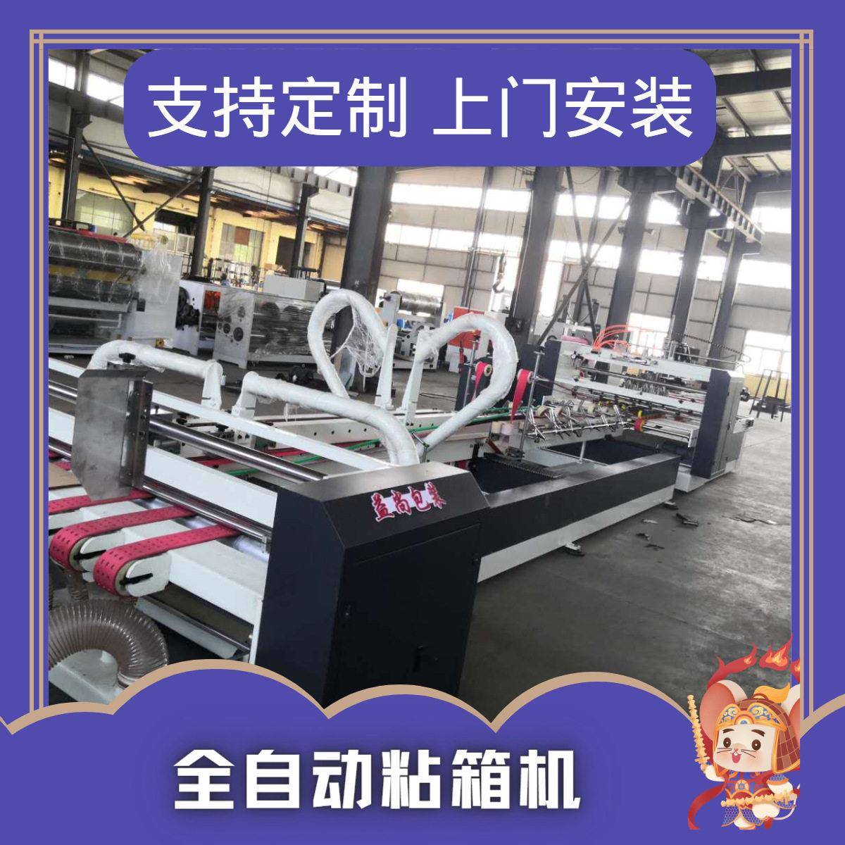 粘纸箱瓦楞纸板包装自动机械机器设备瓦楞纸箱机纸盒效自动