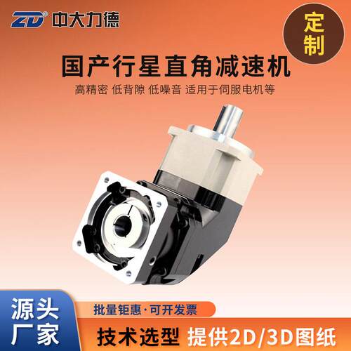 ZBR精密直角行星齿轮速机 配步进伺服电机齿轮速箱