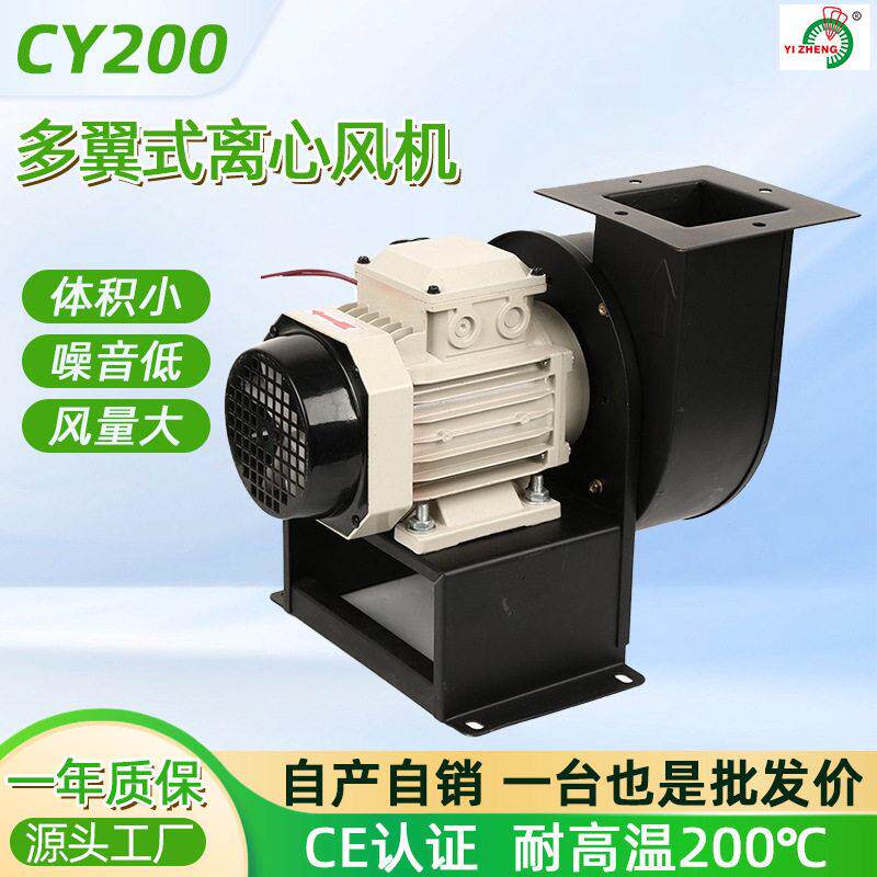 CY200功率1500W风机厨房排油烟低噪音中压风多翼式离心通风机