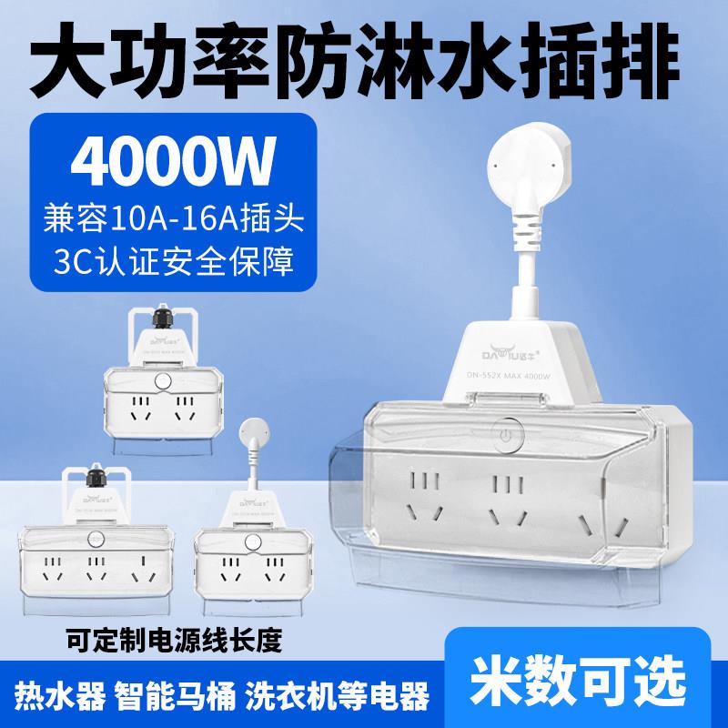 户外防雨充电车接线板防水插座带线多功能多孔大功率16A插排纯铜