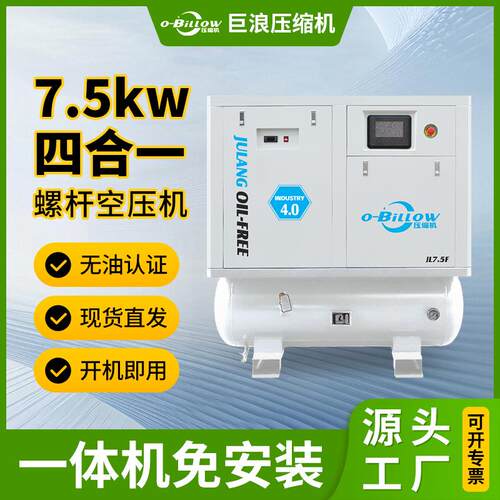 7.5kw无压缩机油水润滑空压机四合一5.5kw永磁变频螺杆式插电即用