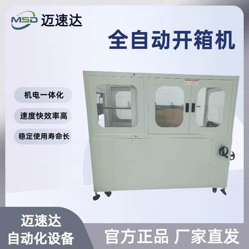 全自动开箱机伺服立式开箱封底机电商快递瓦楞纸纸箱成型机折箱